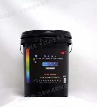 HTT-NH系列非固化防水型導熱膠泥